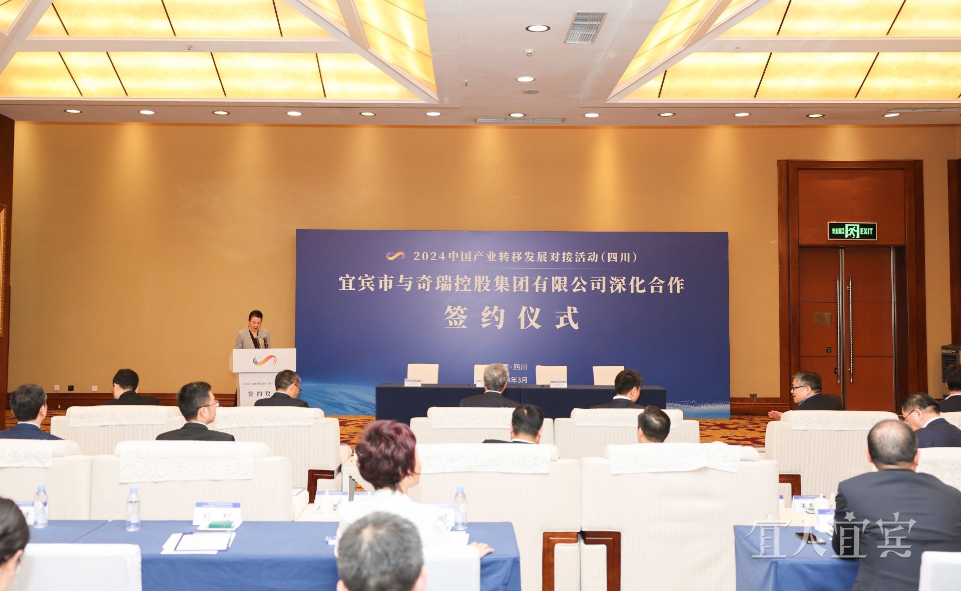 宜宾市与奇瑞控股集团有限公司深化合作签约仪式在蓉举行 - 宜宾新闻